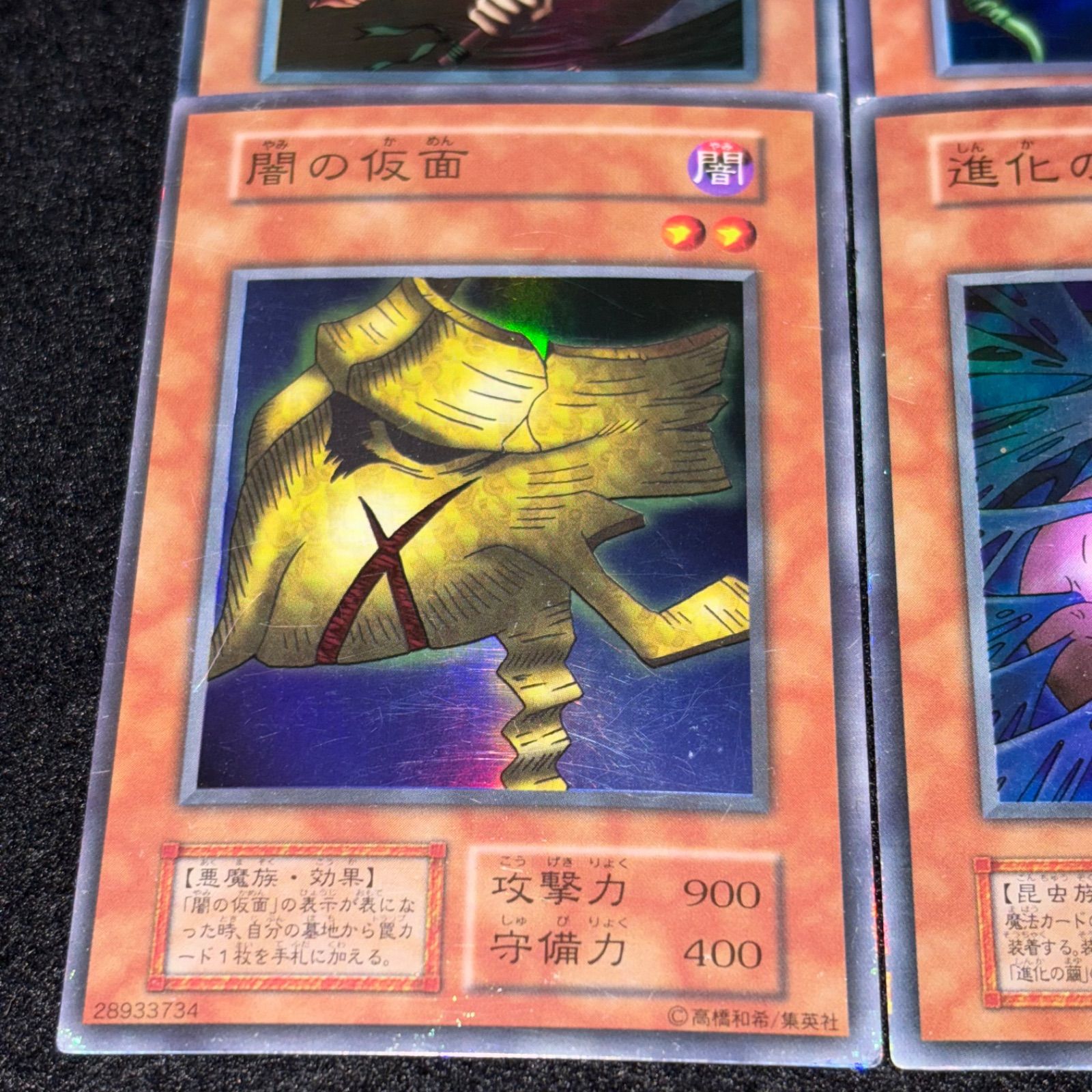 遊戯王】傷あり特価 MKNo.289 初期 ハネハネ ムカムカ 闇の仮面 進化の