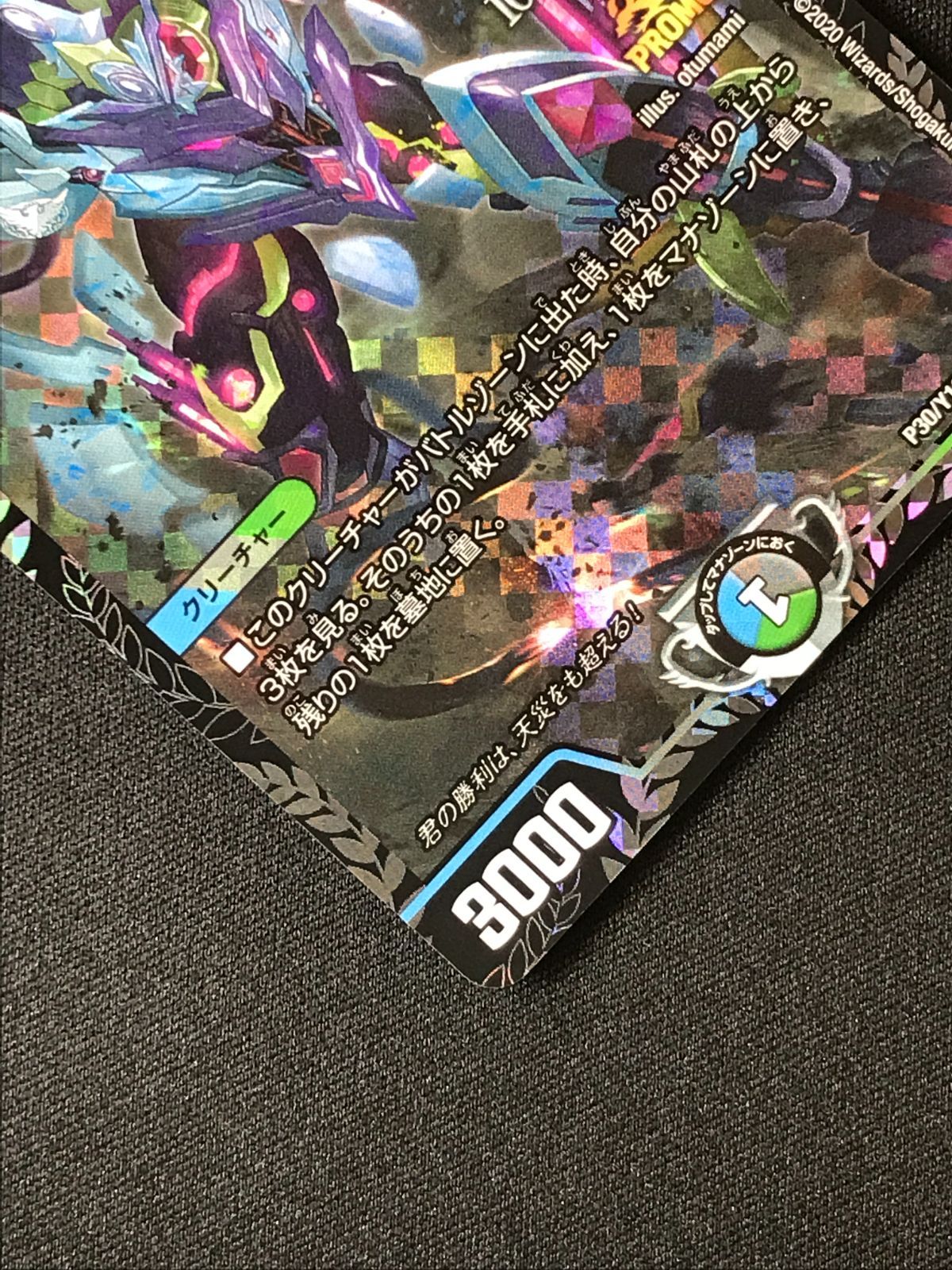 デュエルマスターズ デュエマ 天災 デドダム - PR-Y19-P30 CSプロモ