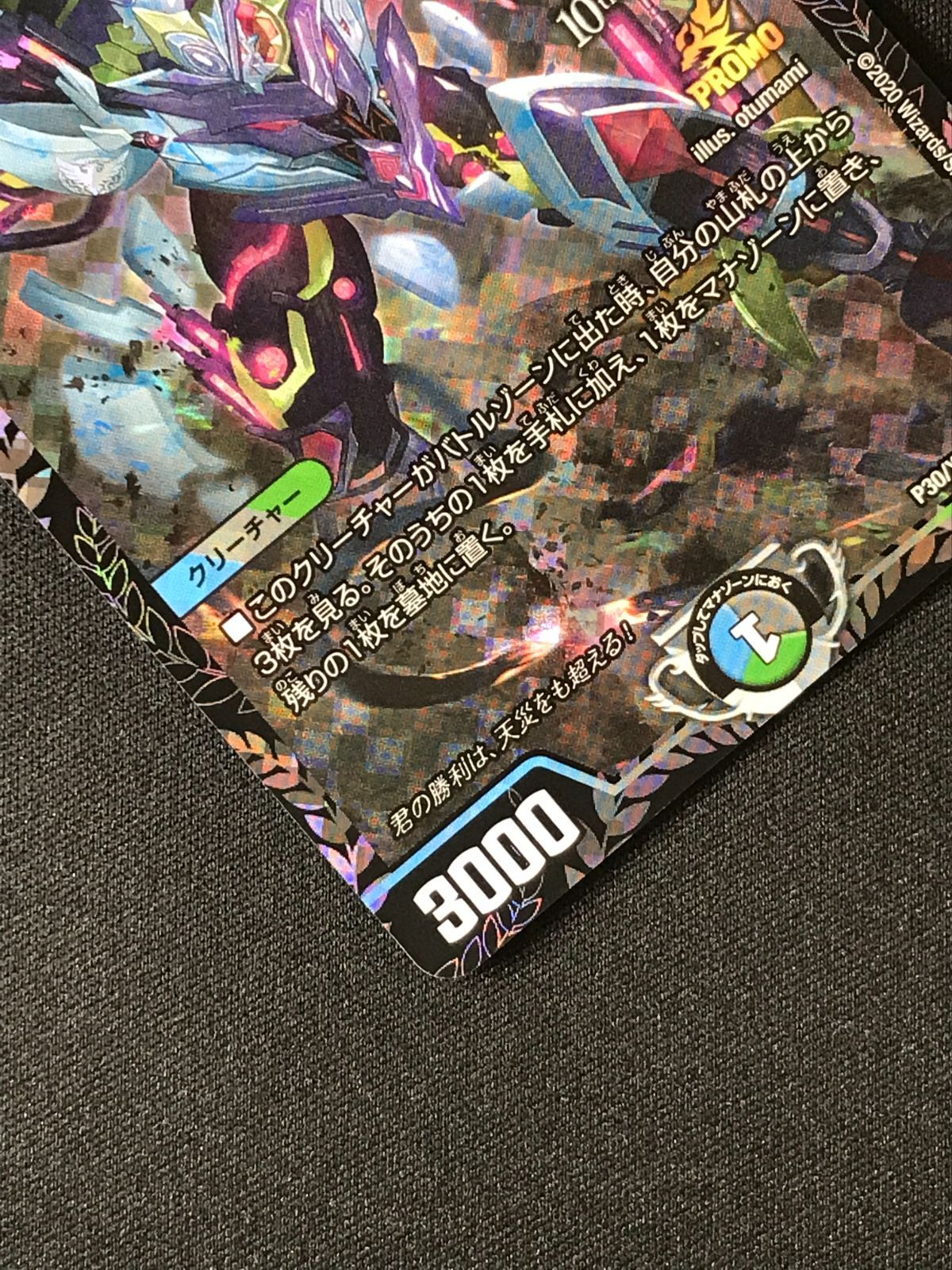 デュエルマスターズ デュエマ 天災 デドダム - PR-Y19-P30 CSプロモ