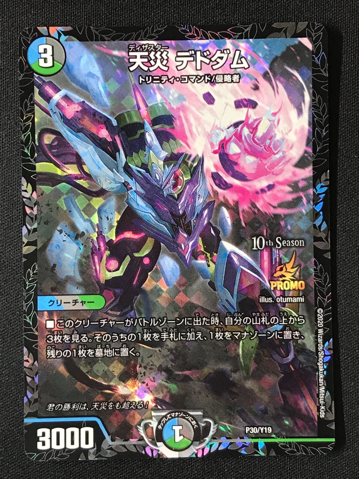 デュエルマスターズ デュエマ 天災 デドダム - PR-Y19-P30 CSプロモ