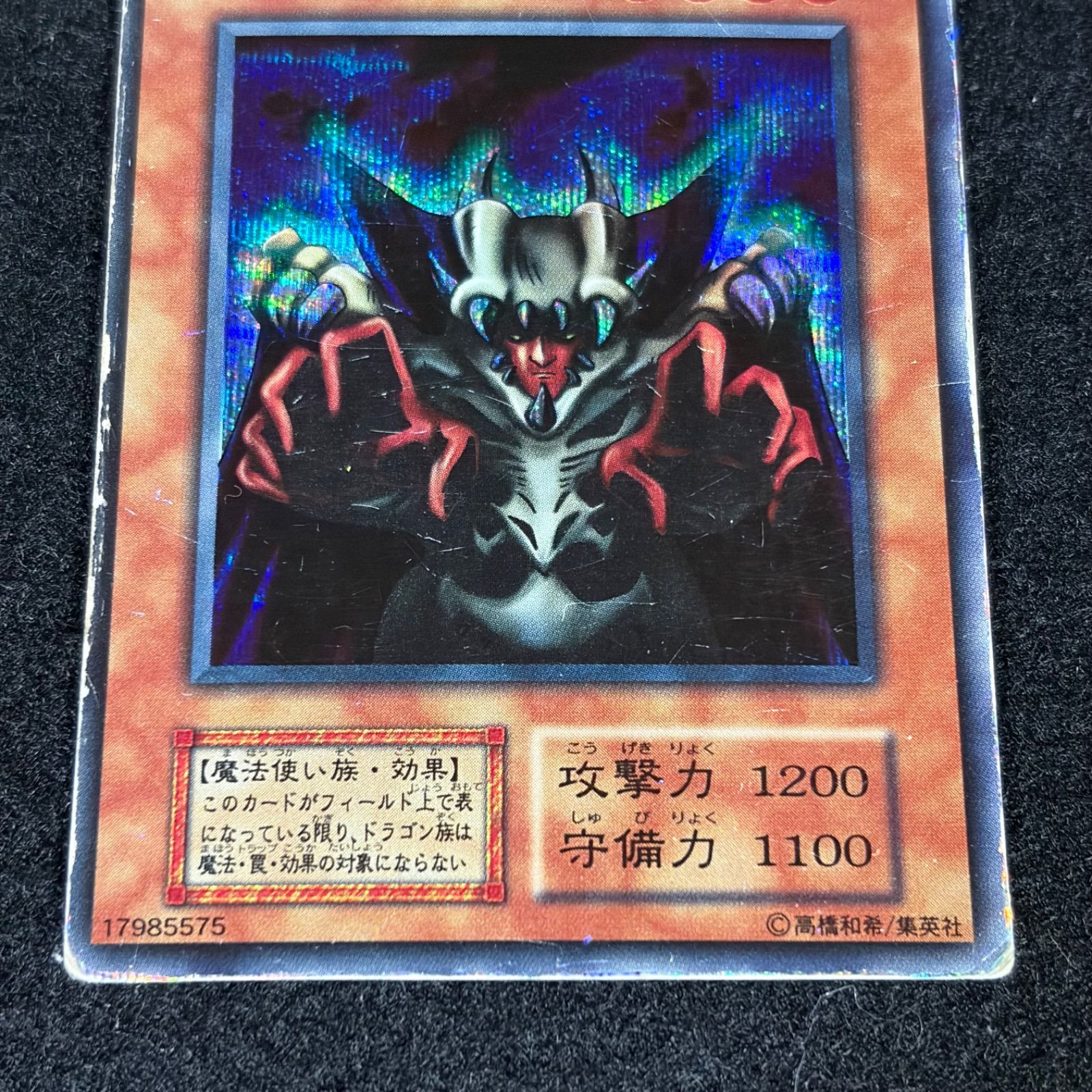 遊戯王】傷あり特価 MKNo.292 初期 ロードオブドラゴンドラゴンの支配