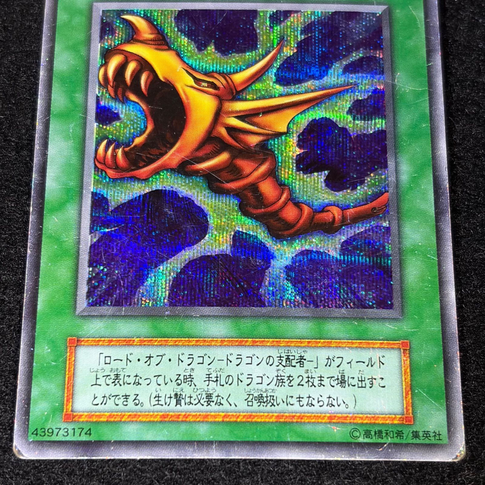 遊戯王】傷あり特価 MKNo.292 初期 ロードオブドラゴンドラゴンの支配