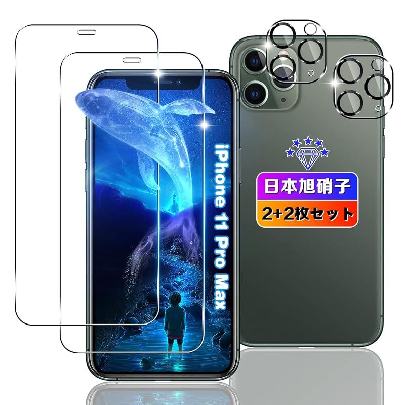 【wnunbg 2+2枚セット】 対応 iPhone 11 Pro Max ガラスフィルム 2枚+ レンズフィルム 2枚 【日本旭硝子】 0
