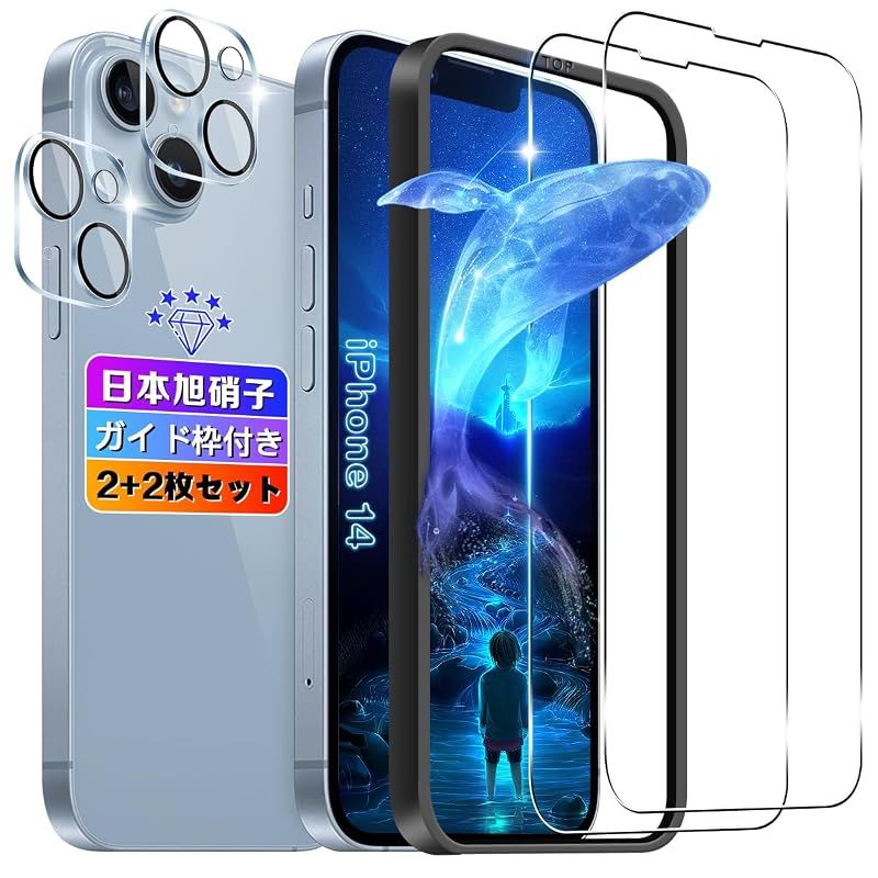 【wnunbg 2+2枚セット】対応 iPhone 14 ガラスフィルム 2枚+ カメラ保護 2枚 【日本旭硝子素材採用 ガイド枠付き】 0