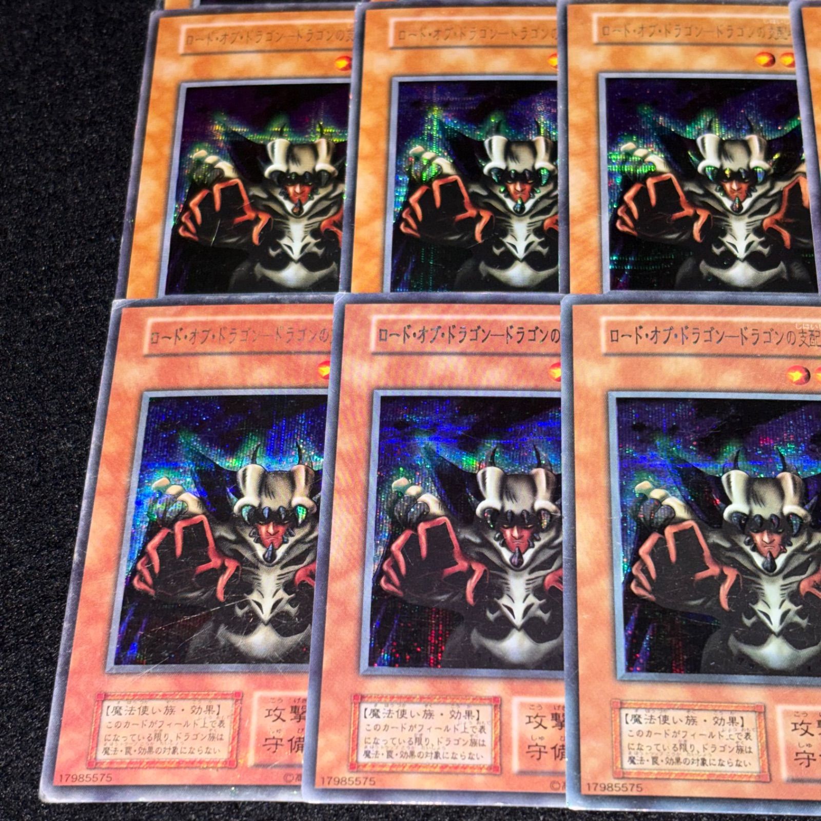 遊戯王】傷あり特価 MKNo.293 初期 ロードオブドラゴンドラゴンの支配