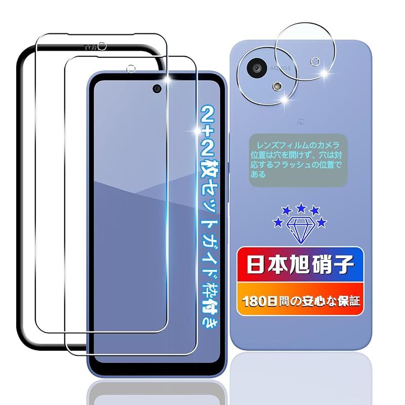 【wnunbg 2+2枚セット】 対応 AQUOS Wish5 ガラスフィルム 2枚 + レンズ保護 2枚 【日本旭硝子素材採用 ガイド枠付き】 0