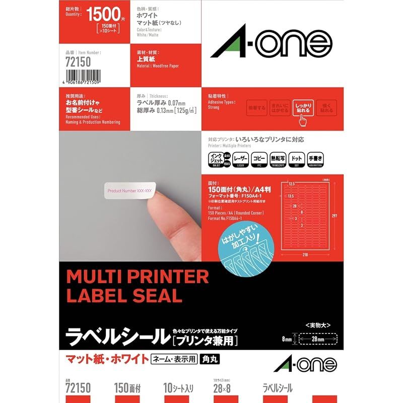 エーワン ラベルシール 150面 10シート 1
