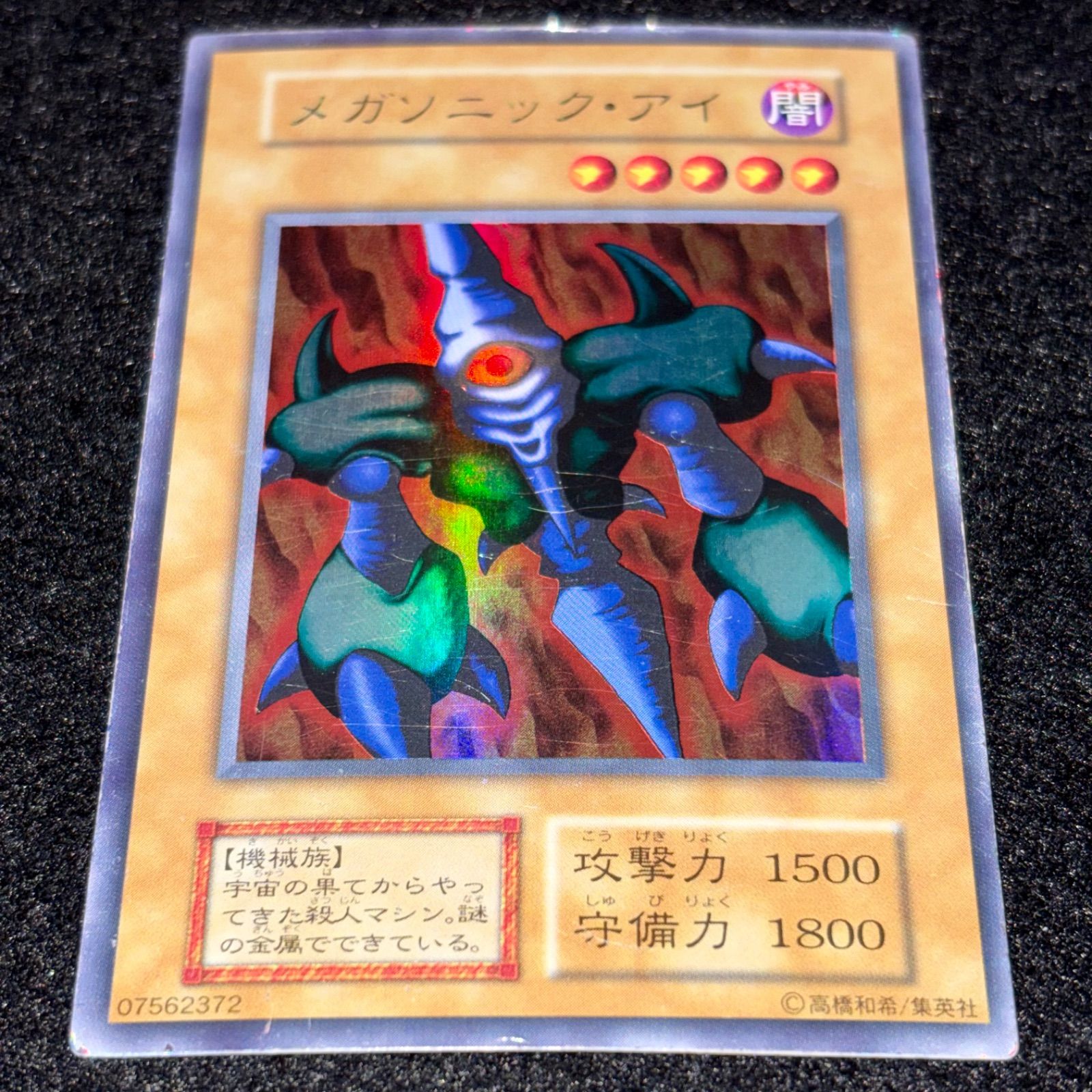 遊戯王】傷あり特価 MKNo.294 初期 メガソニックアイ ウルシクウルトラ