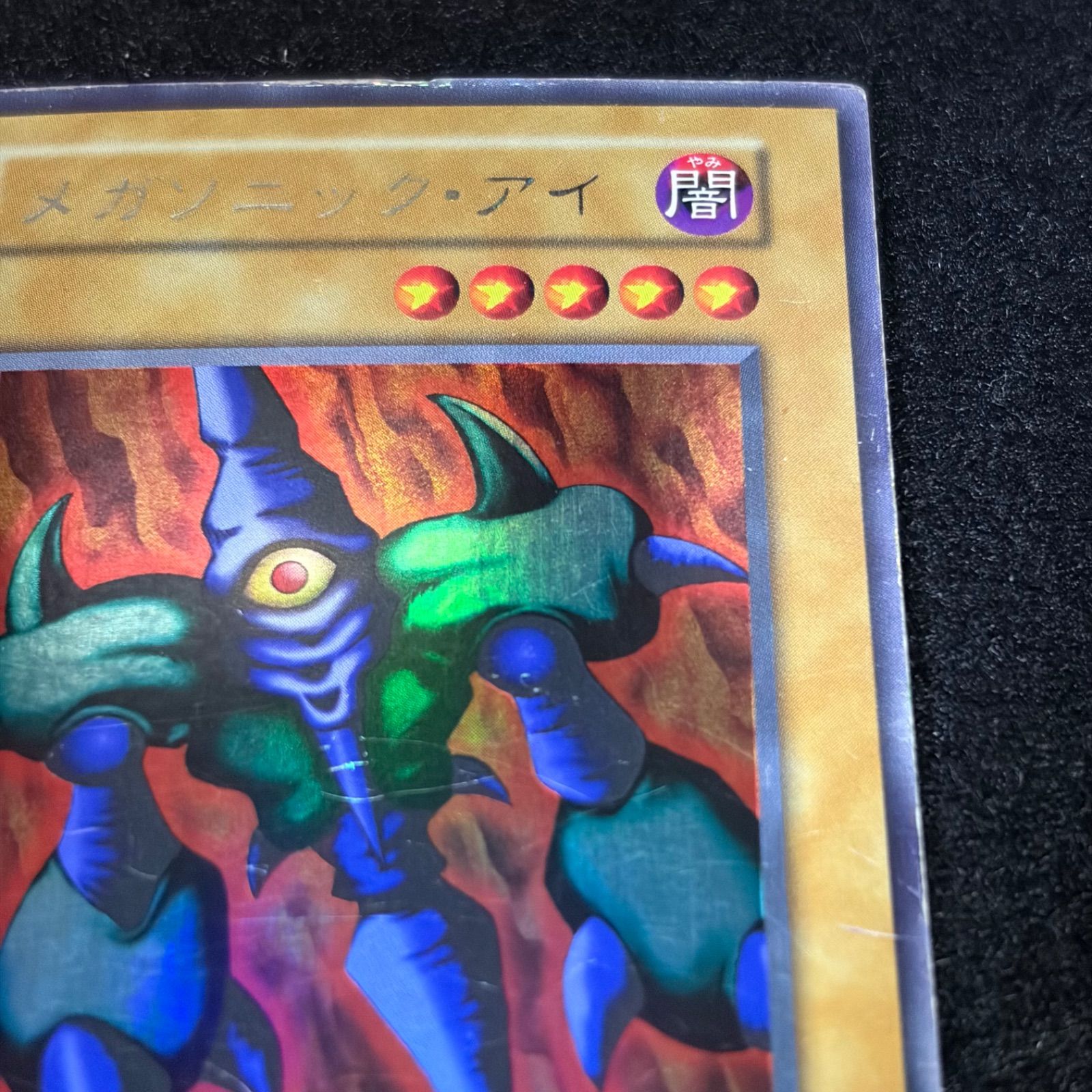 遊戯王】傷あり特価 MKNo.294 初期 メガソニックアイ ウルシクウルトラ