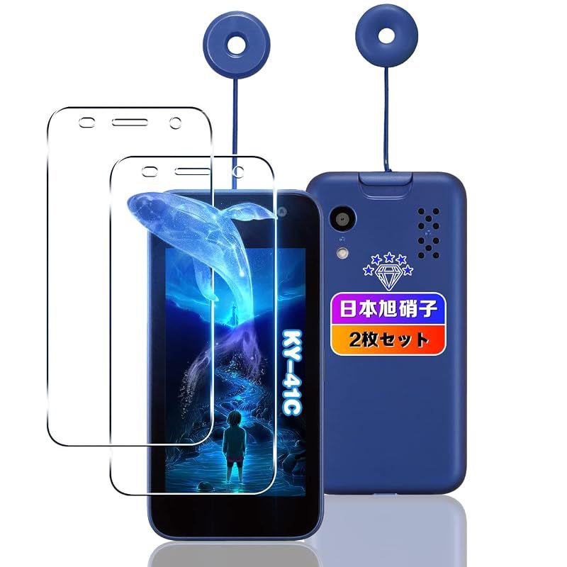 対応 KYOCERA 京セラ製 キッズケータイ KY-41C ガラスフィルム 2枚 【日本旭硝子素材採用 硬度9H 飛散防止 】 0