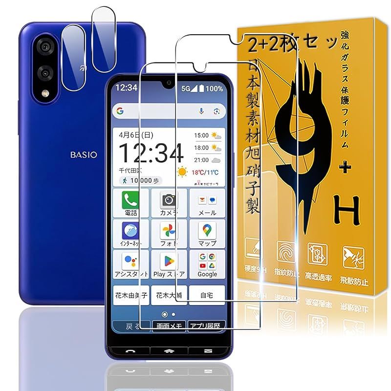 用 BASIO Active3 KYG04 ガラスフィルム フィルム + カメラフィルム 用 ベイシオ active3 保護フィルム 日本旭硝子製 0