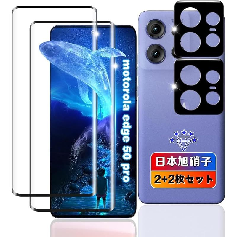 【2+2枚セット】 対応 motorola edge 50 pro / 50s pro ガラスフィルム 2枚 + レンズ保護 2枚 【日本旭硝子素材採用 硬度9H 飛散防止 】 対応 モトローラ エッジ 50 プロ フィルム 耐衝撃 用 motorola 0