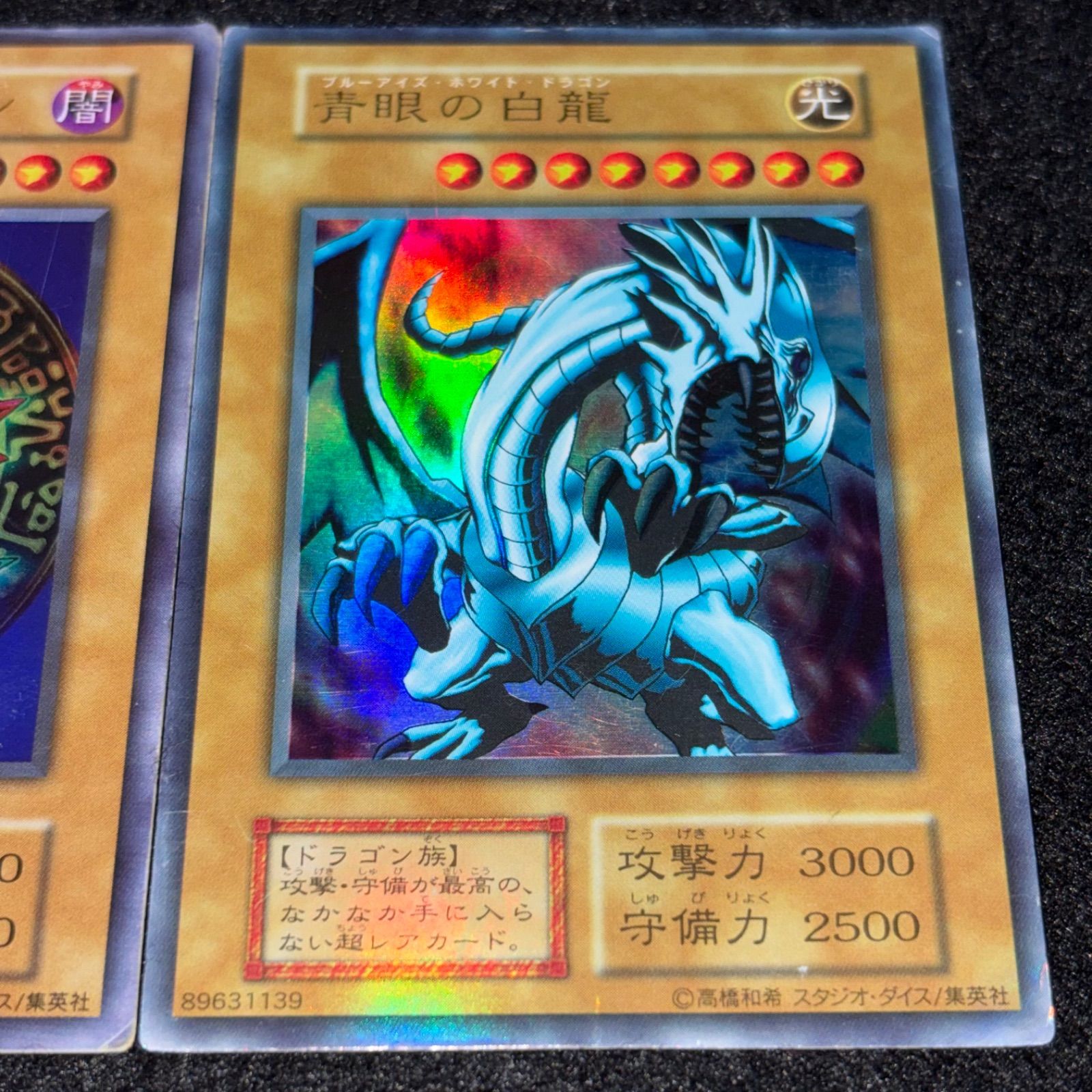 遊戯王】傷あり特価 MKNo.297 初期 ブラックマジシャン 青眼の白龍