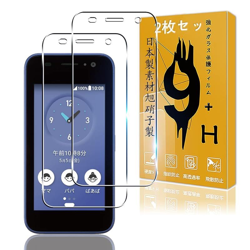 用 KYOCERA 京セラ製 キッズケータイ KY-41C ガラスフィルム フィルム 日本旭硝子製 対応 キッズケータイ KY-41C 保護フィルム 0
