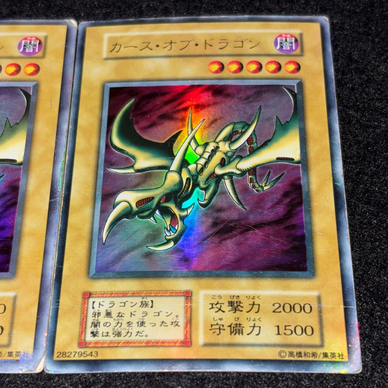 No.921 遊戯王 美品 初期 カースオブドラゴン ウルトラレア 遊戯王】傷あり特価 MKNo.299 初期 カースオブドラゴン ウルトラ