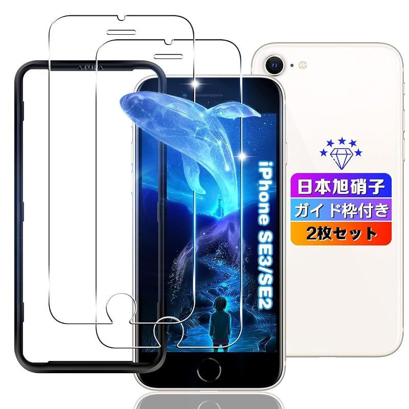 【wnunbg 2枚セット】対応 IPhone se3 / se2 / 8 / 7 / 6 / 6s ガラスフィルム 2枚 日本旭硝子素材採用 0