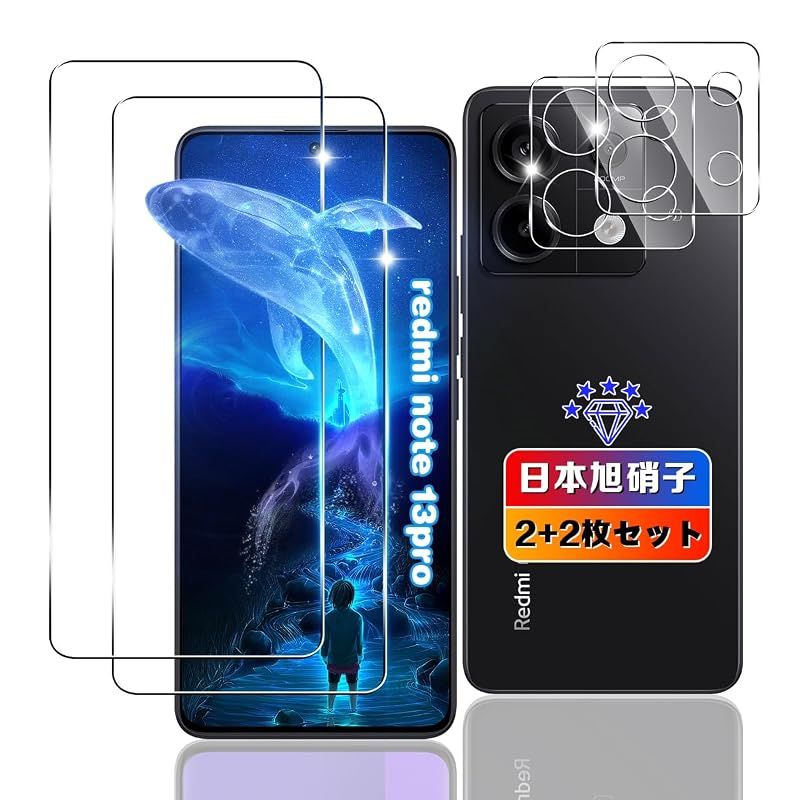 【wnunbg 2+2枚セット】 対応 Redmi Note 13 Pro 5G ガラスフィルム 2枚+ レンズフィルム 2枚 日本旭硝子素材採用 0