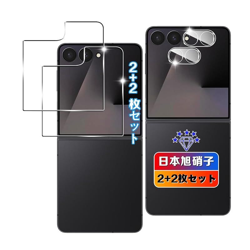 【wnunbg 2+2枚セット】 対応 Galaxy Z Flip7 ガラスフィルム + レンズフィルム 【日本旭硝子素材採用 硬度9H 飛散防止 】 0