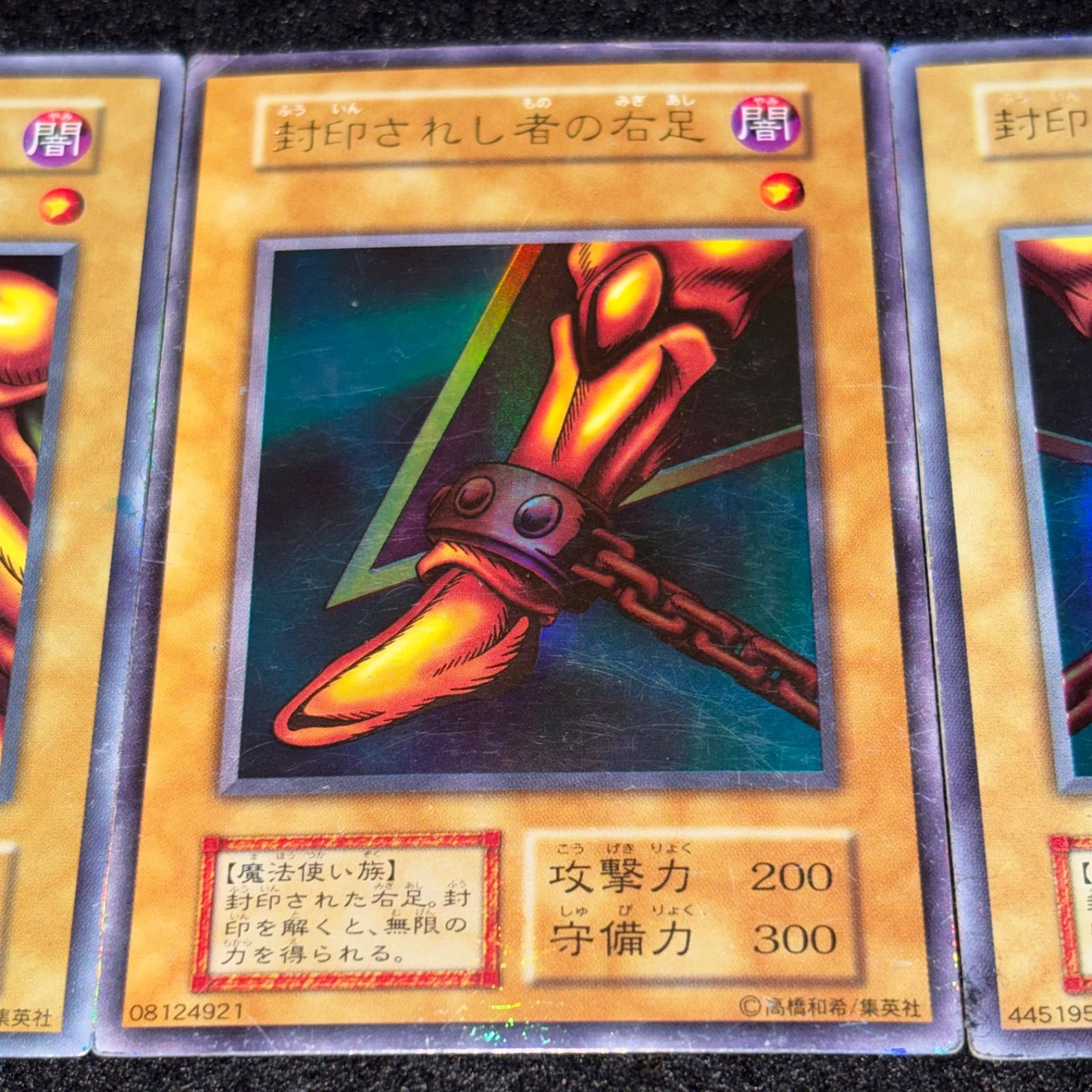 遊戯王】傷あり特価 MKNo.303 初期 封印されし者の右腕 封印されし者の