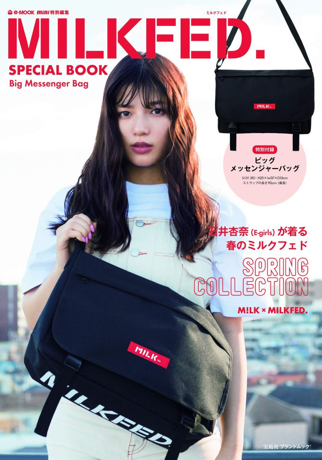 mini特別編集 MILKFED. SPECIAL BOOK Big Messenger Bag (e-MOOK 宝島社ブランドムック) 8,142円