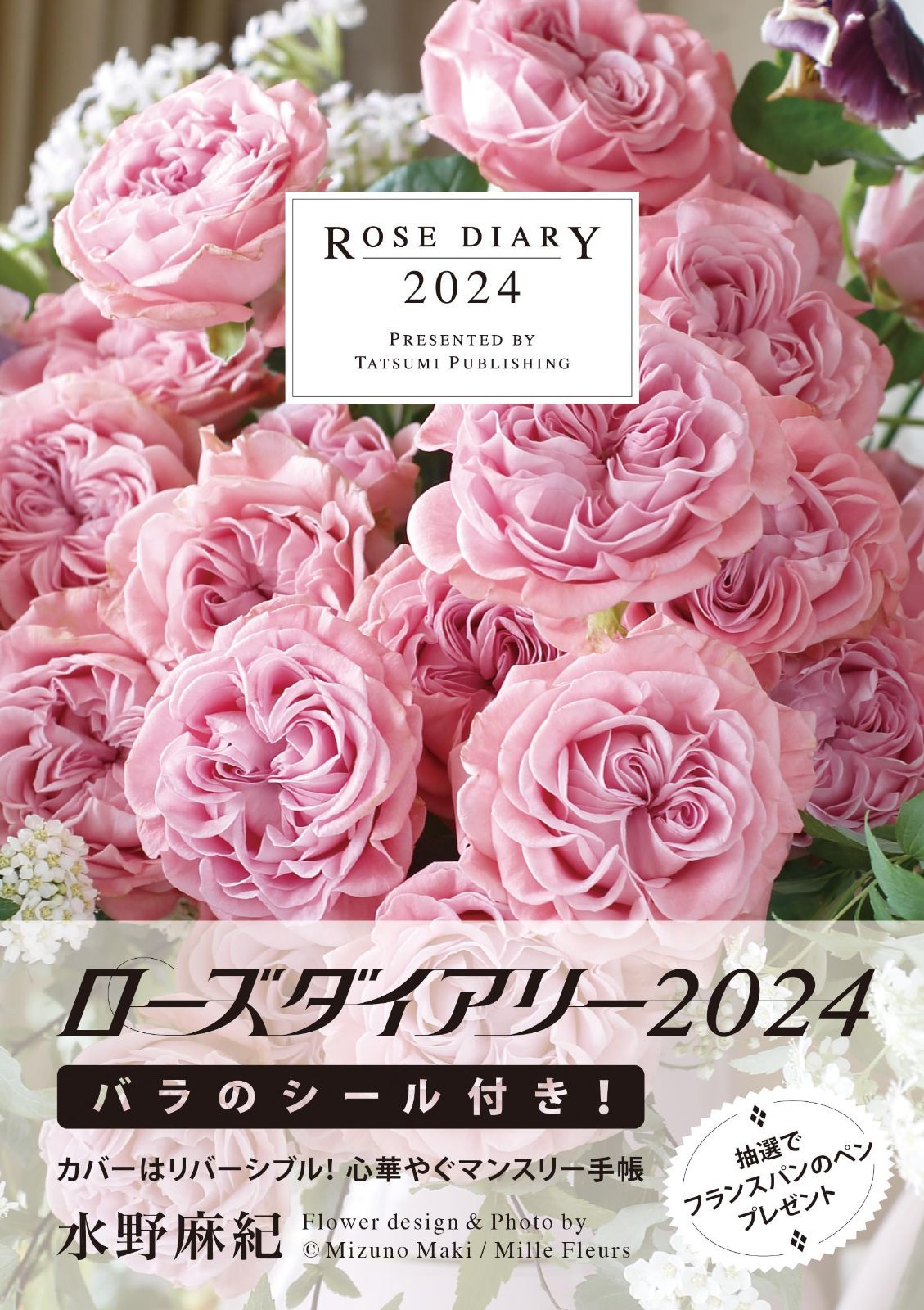 ローズダイアリー2024 (手帳) 7,868円