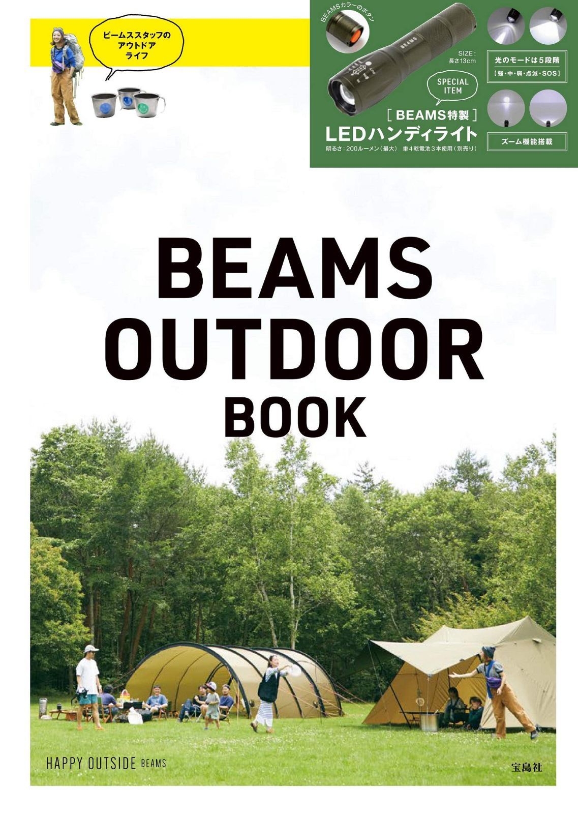 BEAMS OUTDOOR BOOK (ブランドブック)