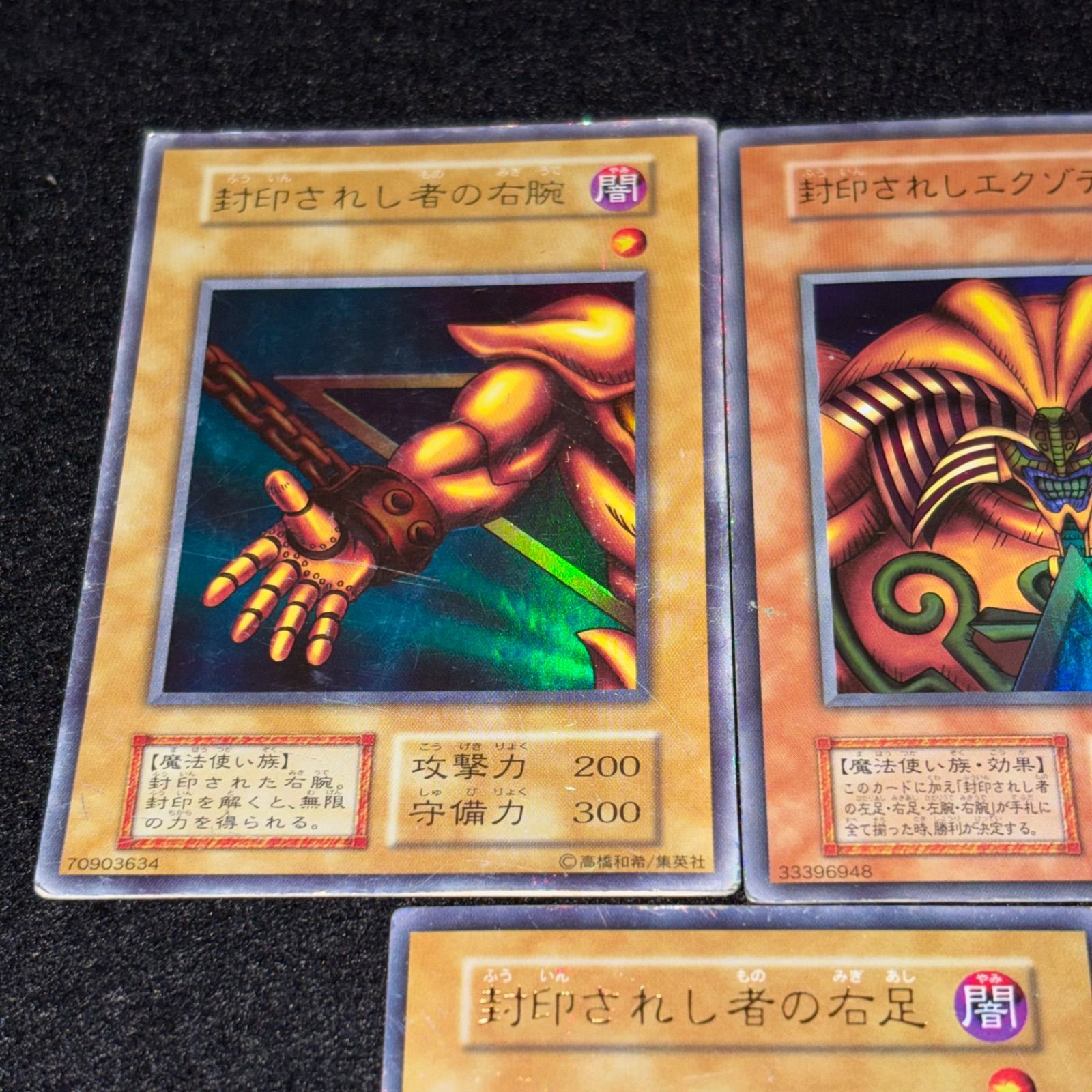 遊戯王】傷あり特価 MKNo.311 初期 封印されし者の右腕 封印されし