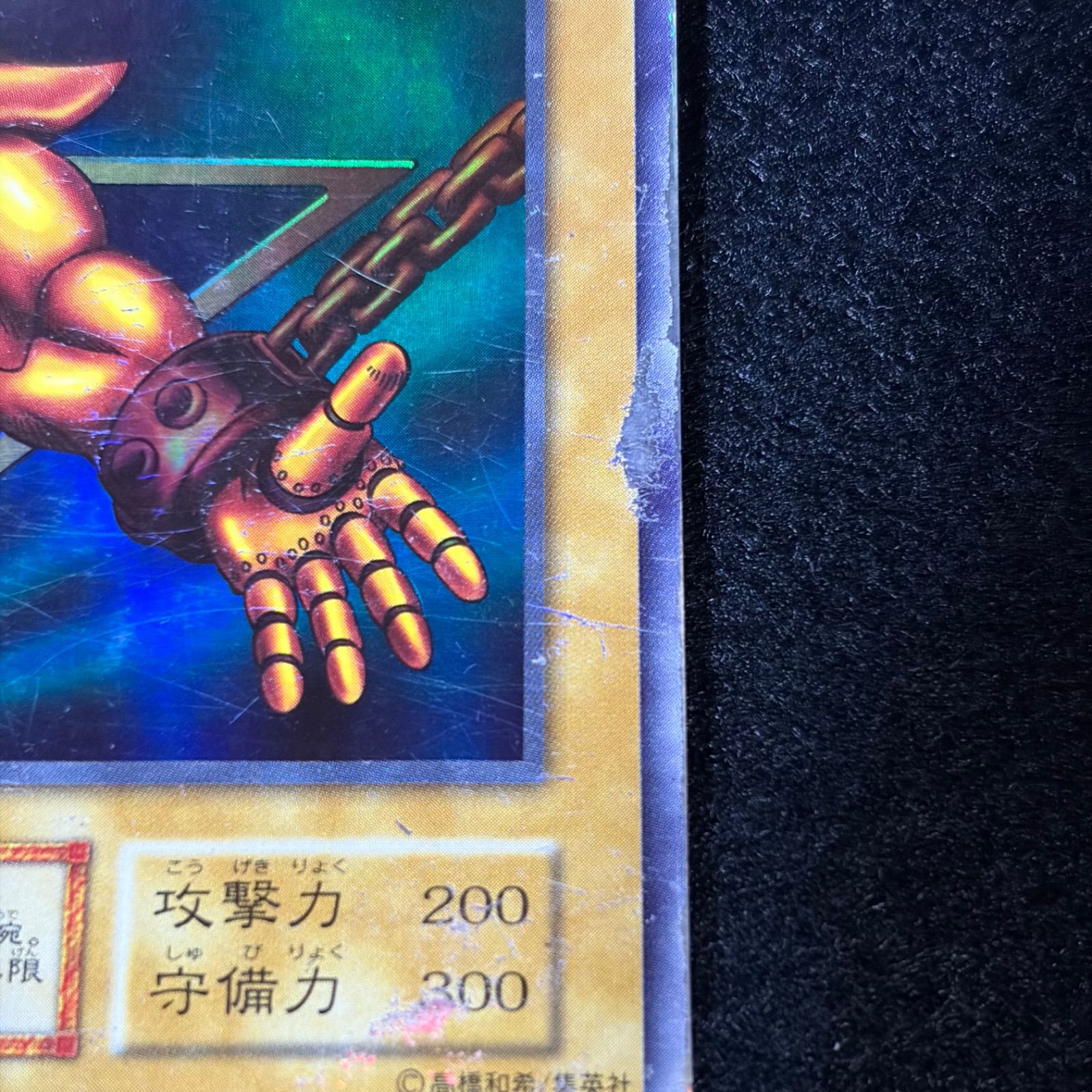 遊戯王】傷あり特価 MKNo.311 初期 封印されし者の右腕 封印されし