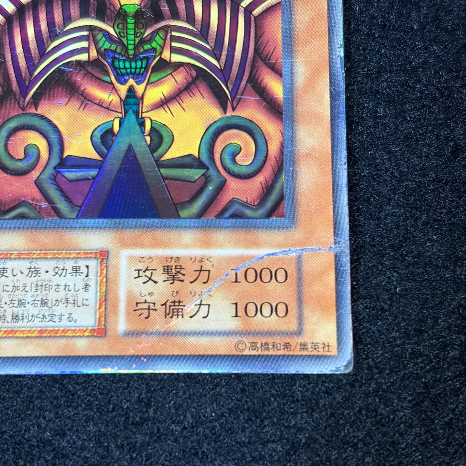 遊戯王】傷あり特価 MKNo.317 初期 封印されし者の右腕 封印されし者の