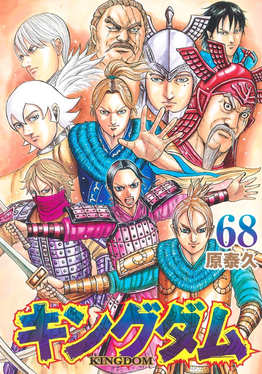 キングダム 漫画 40巻から68巻セット 原泰久 キングダム 68/集英社/原泰久（コミック） - メルカリ