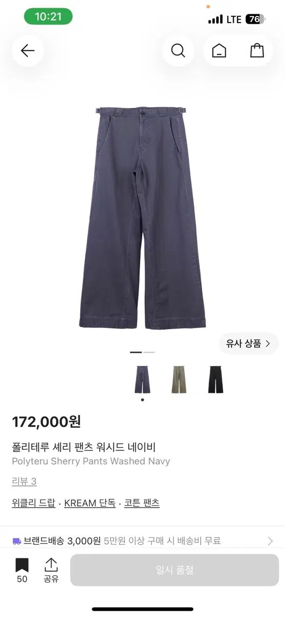 ポリテイル シェリー パンツ ウォッシュド ネイビー 21,052円