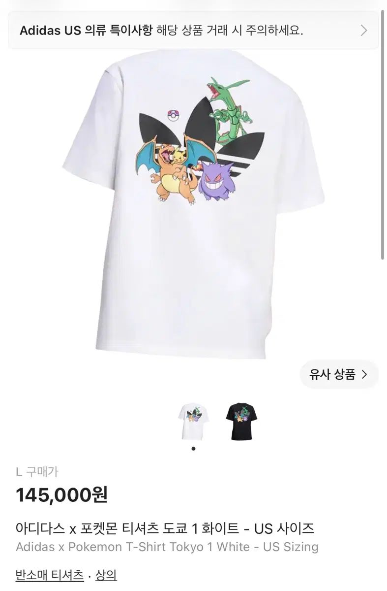 アディダス x ポケットモンスター Tシャツ TOKYO 1 白 (M または L)
