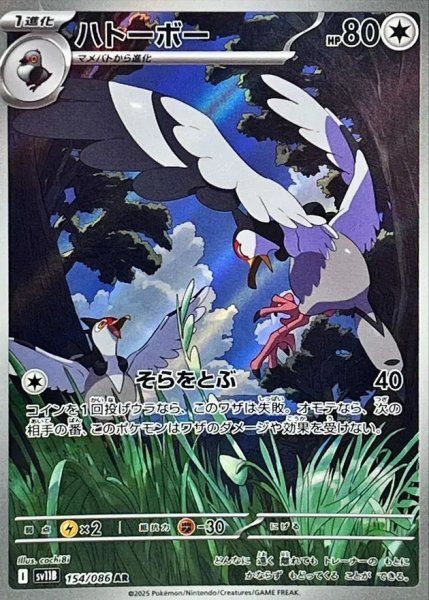 ハトーボー AR SV11B ブラックボルト 154/086 PSA10 状態ランクA】ハトーボー (AR) {154/086} [SV11B/ブラックボルト] [SV
