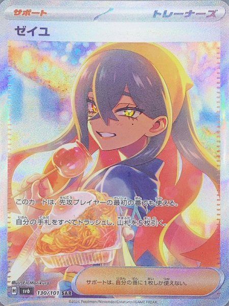 ゼイユ SAR SV6 変幻の仮面 130/101 psa10 ゼイユ (SAR) {130/101} [SV6/変幻の仮面] [SV] 1枚 - メルカリ