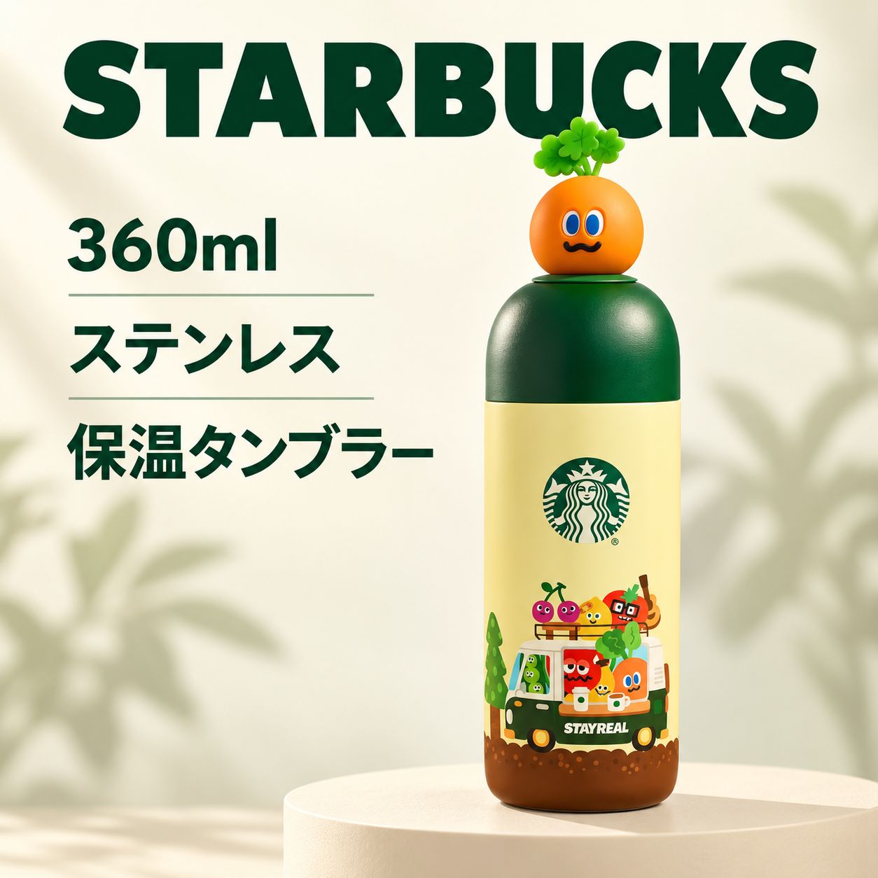 スターバックス Starbucks スタバ 360ml ステンレス 保温タンブラー カップ ドリンクカップ コーヒーカップ ティーカップ カフェグッズ デスク オフィス おうちカフェ ギフト プレゼント