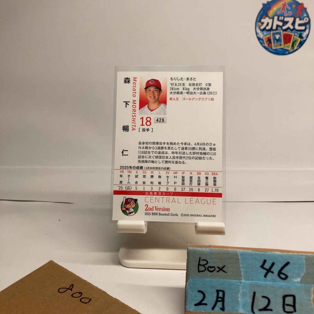 2025 BBM 1st Ver. ファースト 森下真人 銀箔サイン 広島東洋カープ