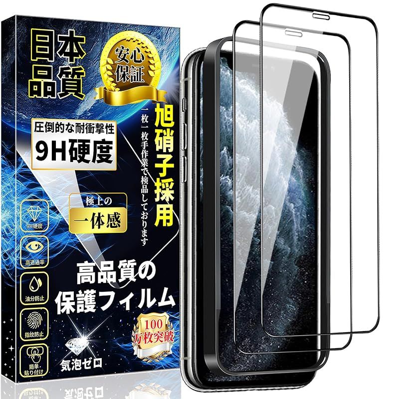 【新品】 対応 iPhone11pro max/iPhone Xs Max 全面保護 ガラスフィルム iPhone 11 Pro Max/Xs max 強化ガラス【ガイド枠付き】アイフォン11 Pro Max/Xs max 液晶保護フィルム 旭硝子素材製 0