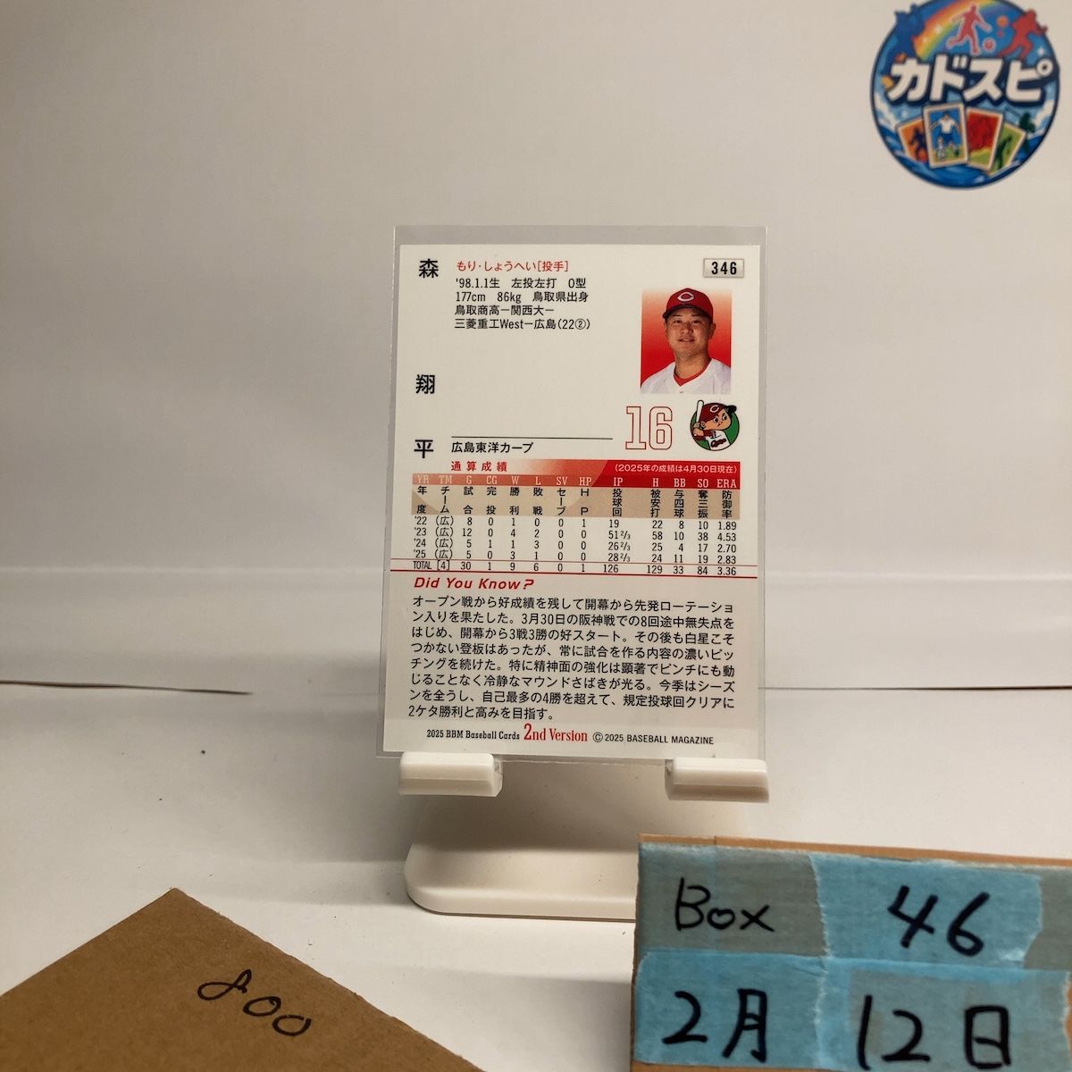 2025 BBMBBM 2nd Version 森翔平 銀箔サイン 広島東洋カープ カード