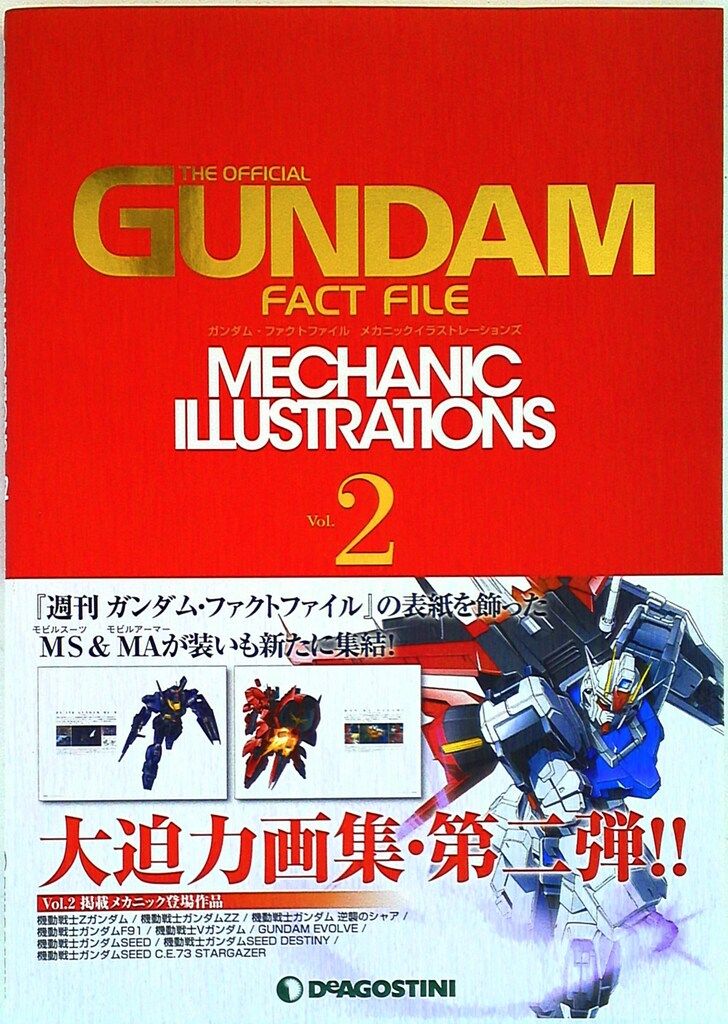 デアゴスティーニ・ジャパン ガンダムファクトファイル メカニック