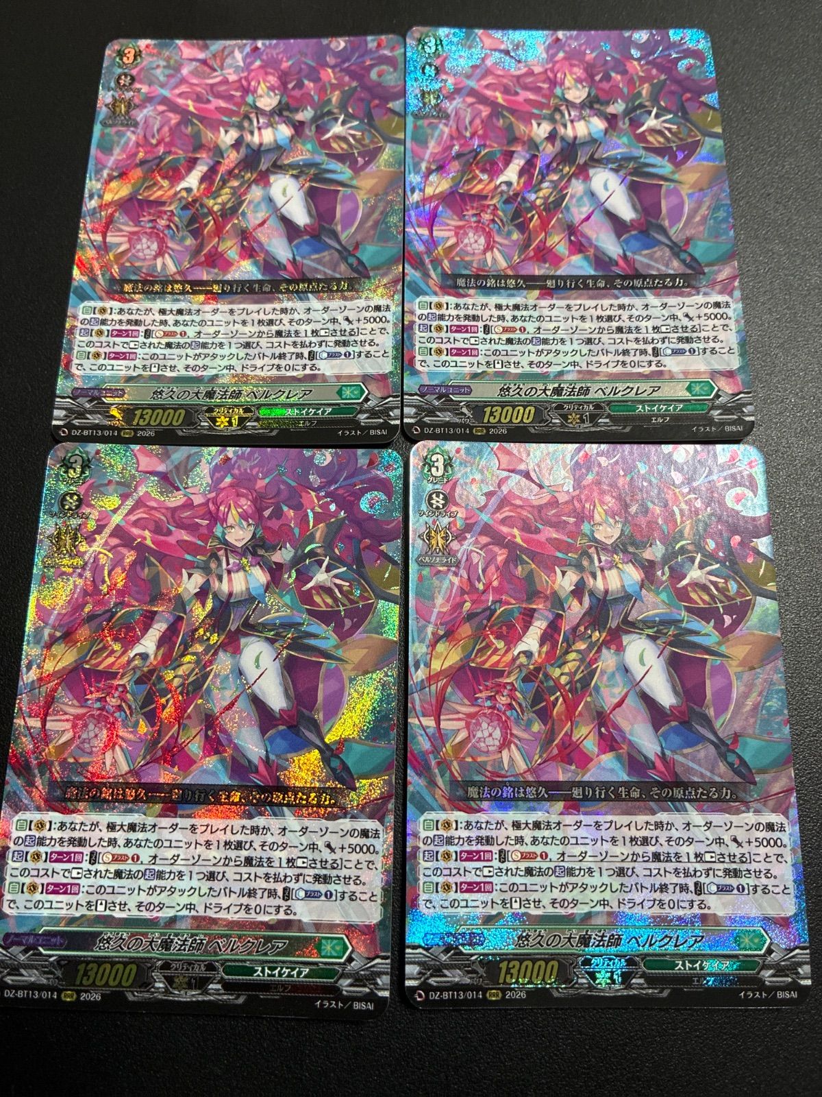 悠久の大魔法師ベルクレア 4枚 - メルカリ