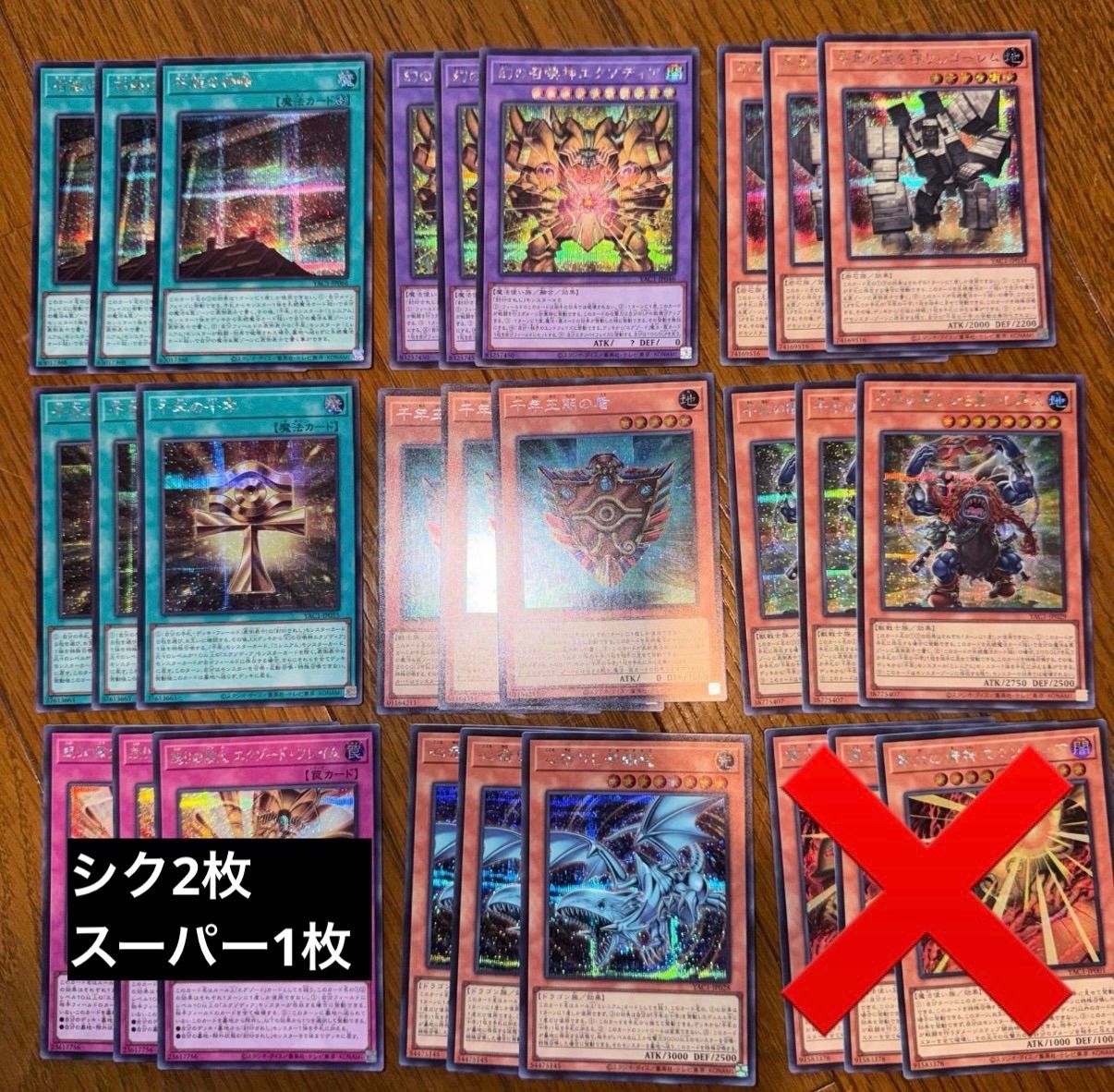 シークレット23枚】遊戯王 千年 幻の召喚神エクゾディア デッキパーツ
