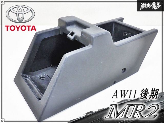 良品 // 破損無し！】TOYOTA トヨタ 純正 AW11 MR2 後期 リア センター