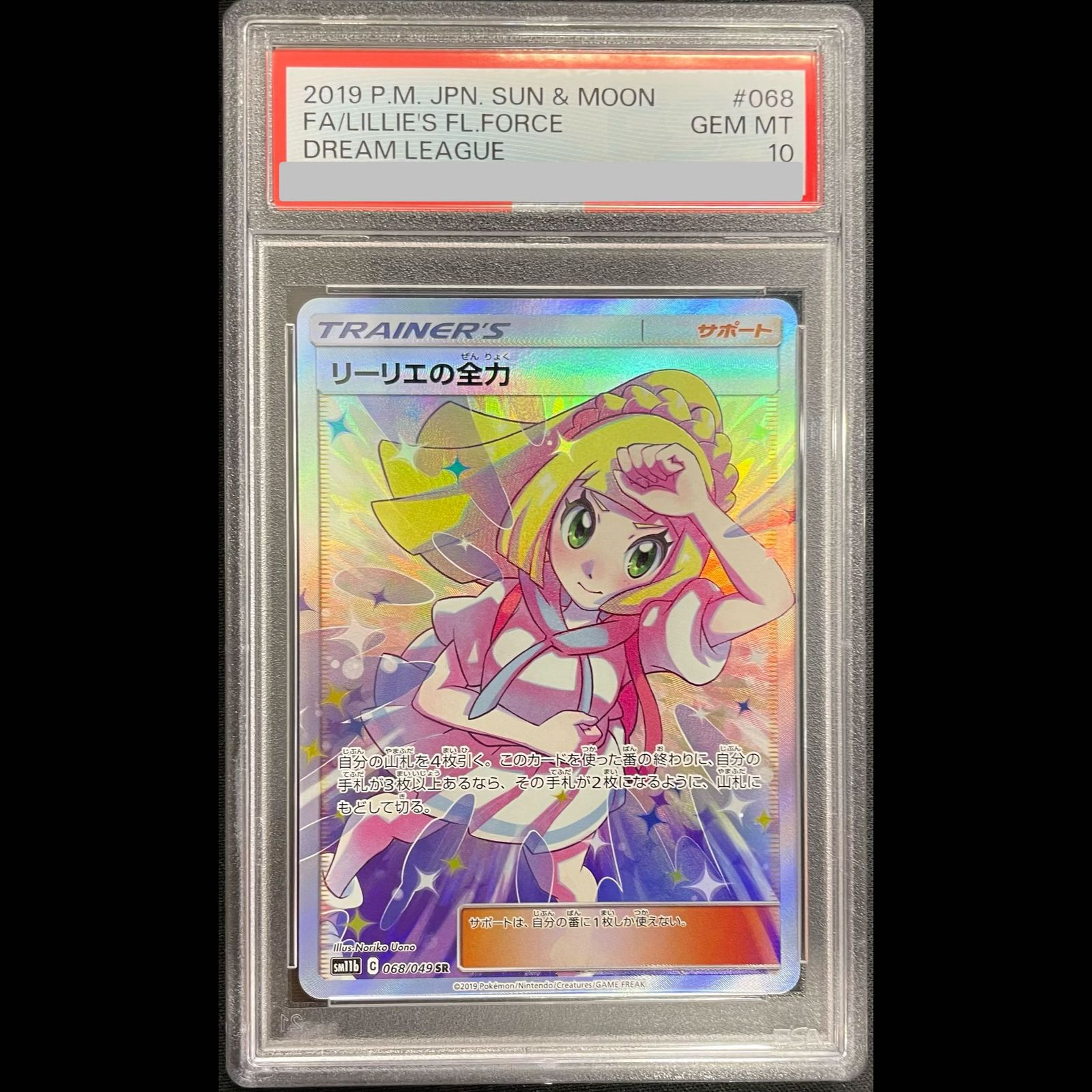 PSA10】リーリエの全力 SR 068/049 1枚 - メルカリ