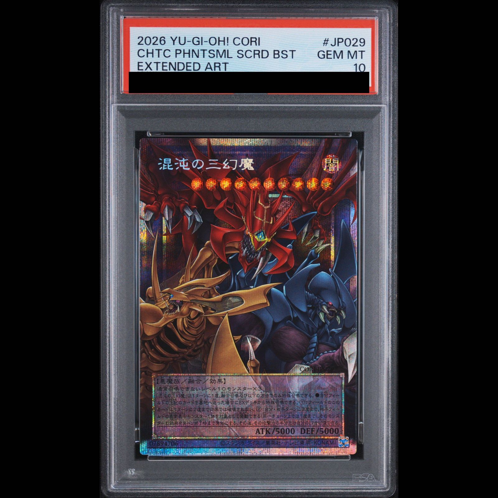 PSA10】混沌の三幻魔 オーバーフレーム プリズマティックシークレット