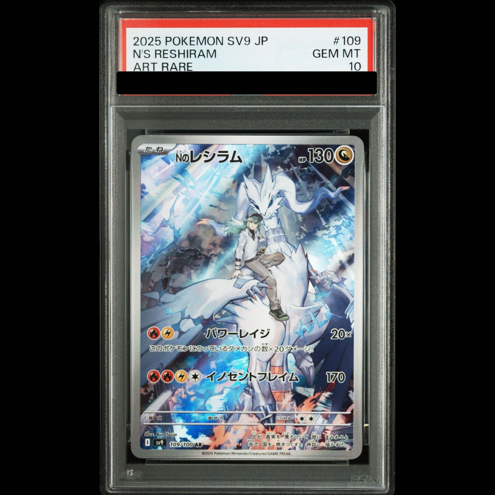 PSA10】Nのレシラム AR 109/100 1枚 - メルカリ