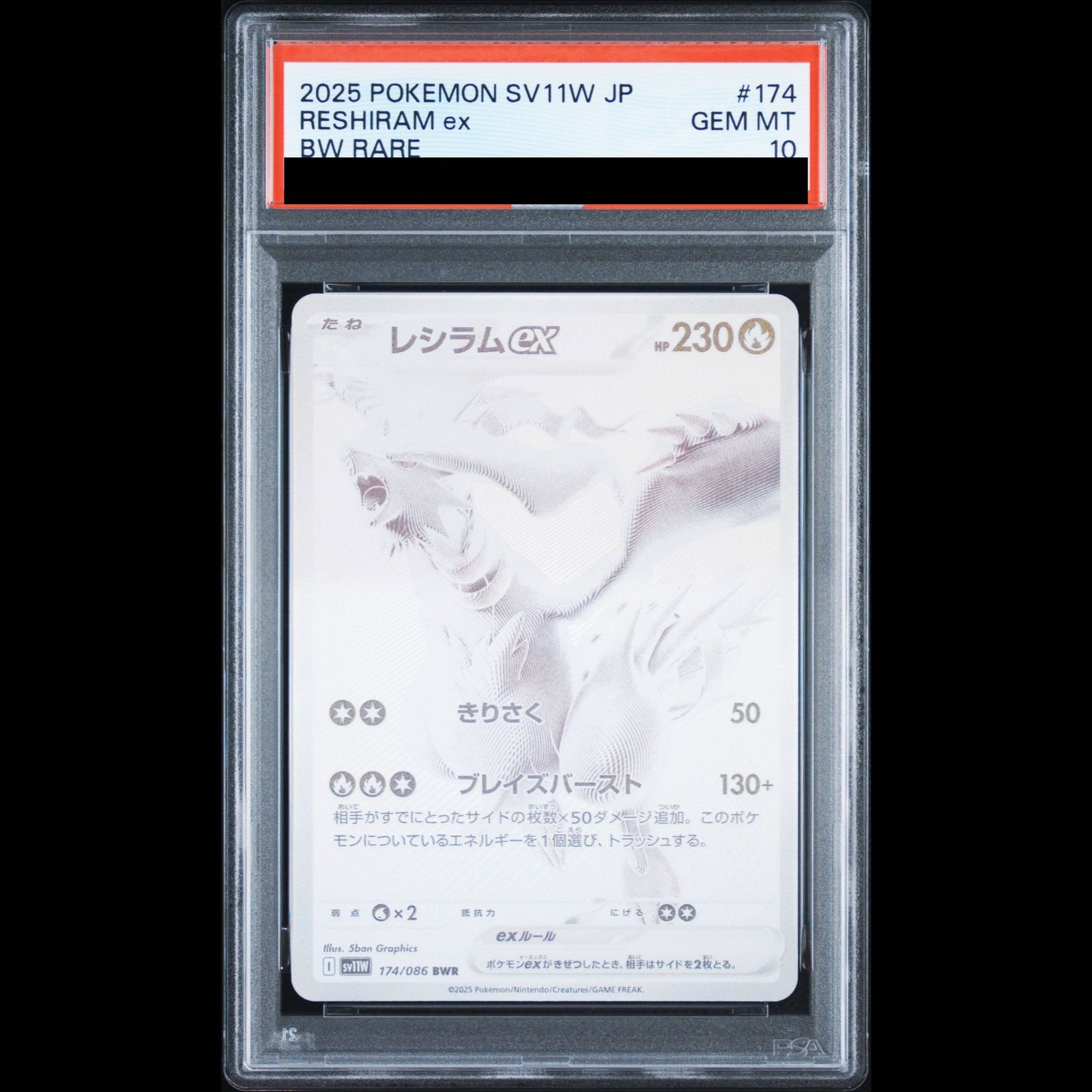 レシラムex BWR 174/086 センタリング良好◎オマケ付 PSA10】レシラムex BWR 174/086 1枚 - メルカリ