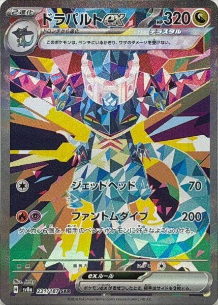 ポケモンカード ドラパルトex RR テラスタル まとめ売り 77枚 状態ランクA】ドラパルトex (SAR) {221/187} [SV8a/テラスタルフェスex