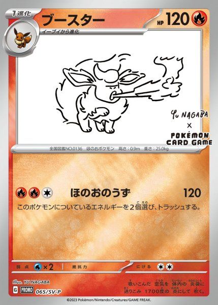 ⭐️即日発送⭐️ブースター　長場雄YU NAGABAプロモSV-P 065 状態ランクB】ブースター 《YU NAGABA》 (プロモ) {065/SV-P} [SV] 1枚