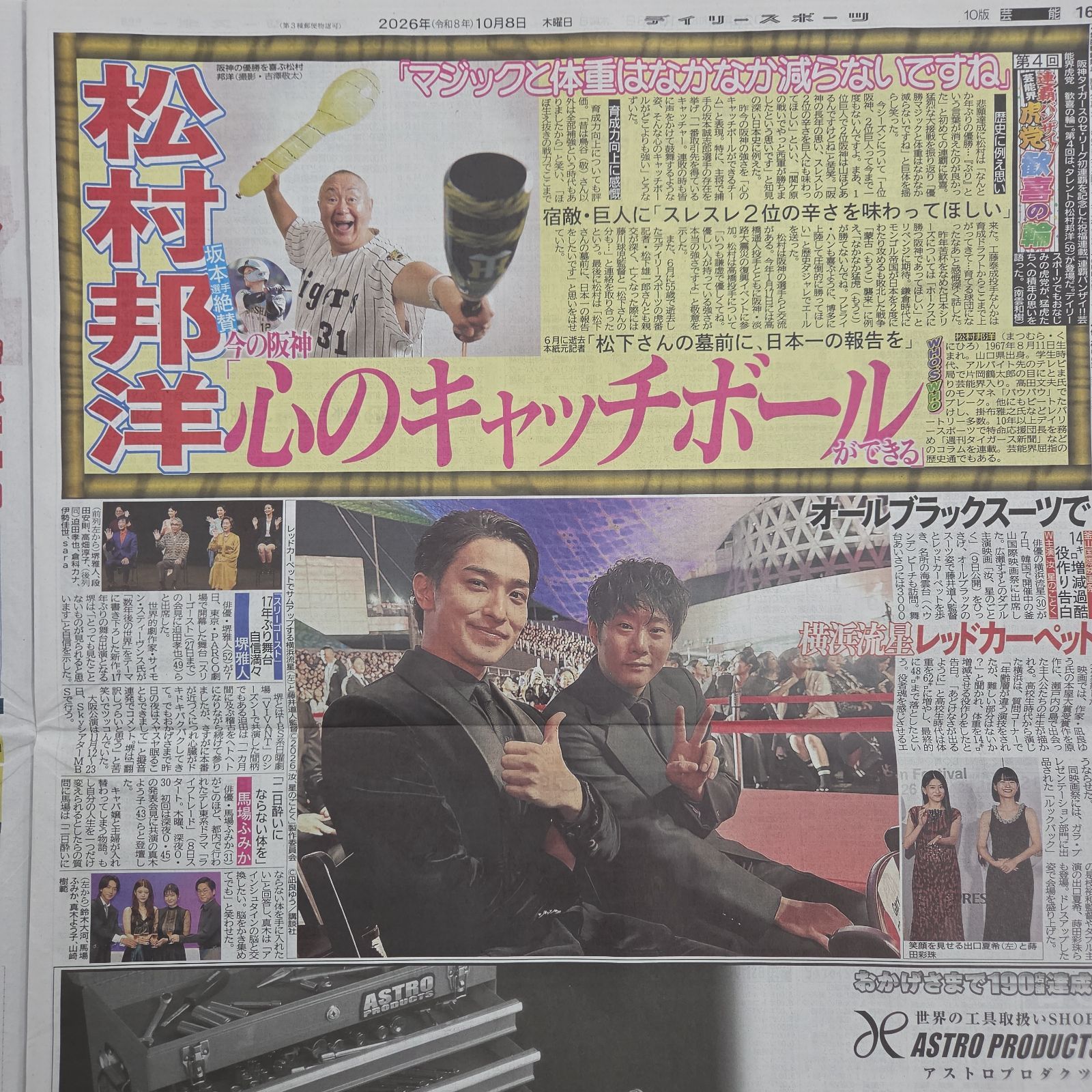 匿名配送！送料込み！ 10月8日 朝刊 スポーツ紙5社 - メルカリ