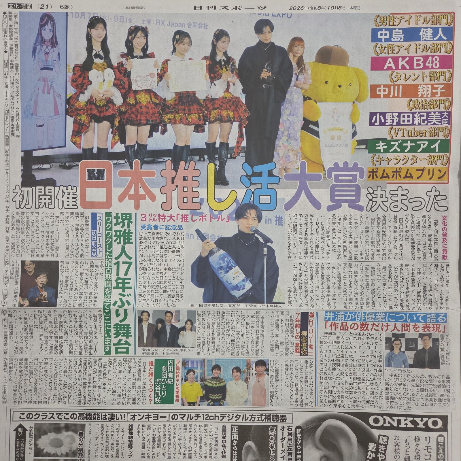匿名配送！送料込み！ 10月8日 朝刊 スポーツ紙5社 - メルカリ